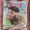 Nandan . ( December – 2019 ). Big Size .