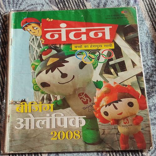 Nandan . Edition :- ( August - 2008 ) . Big .