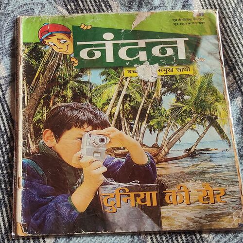Nandan . Edition :- ( June - 2008 ) . Big .