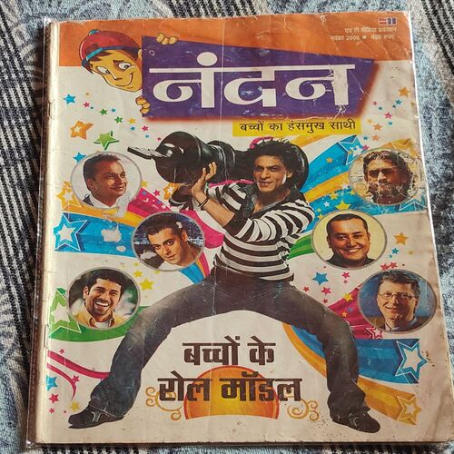 Nandan . Edition :- ( November  – 2008 ) . Big .
