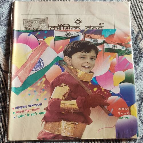 Nandan . Edition :- ( August – 2001 ) . Small . Front cover Half Cut .