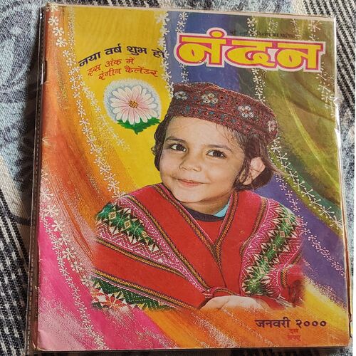 Nandan . Edition :- ( January – 2000 ) . Small