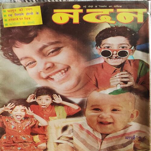 Nandan . Edition :- ( March – 1998 ) . Small