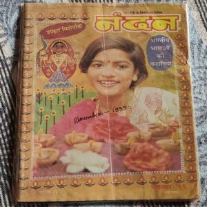 Nandan . Edition :- ( November – 1999 ) . Small
