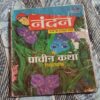 Nandan . Edition :- ( May - 2008 ) . Big .