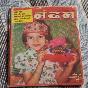 Nandan . Edition :- ( November – 1995 ) . Small