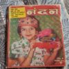 Nandan . Edition :- ( November – 1995 ) . Small