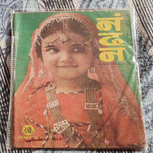 Nandan . Edition :- ( September – 1987 ) . Small