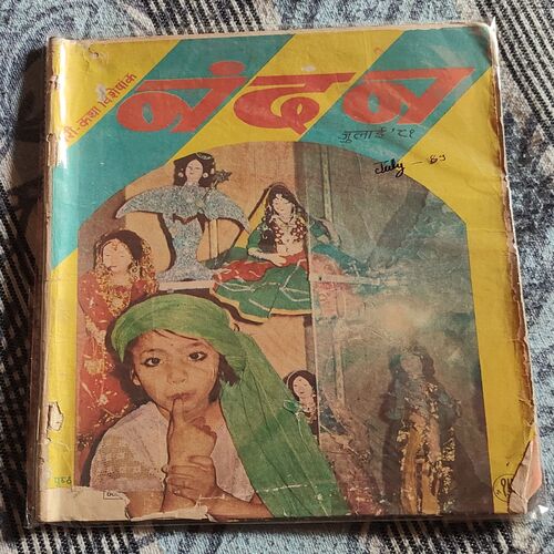 Nandan . Edition :- ( July – 1989 ) . Small