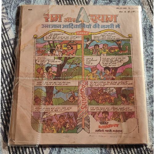 Nandan . Edition :- ( November – 1986 ) . Small