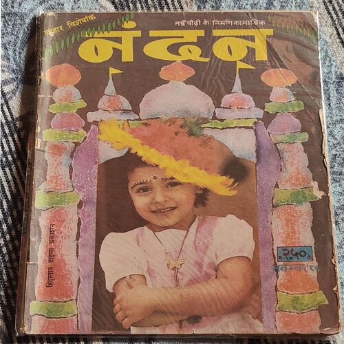 Nandan . Edition :- ( November – 1986 ) . Small