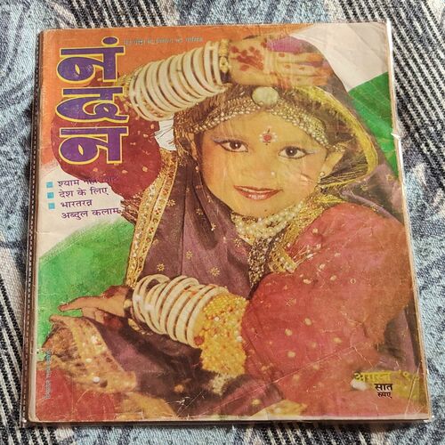 Nandan . Edition :- ( August – 1998 ) . Small