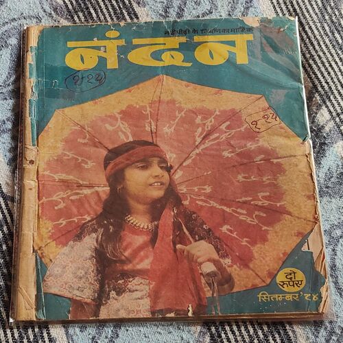 Nandan . Edition :- ( September – 1984 ) . Small
