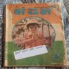 Nandan . Edition :- ( August – 1984 ) . Small . Front Cover Damage .