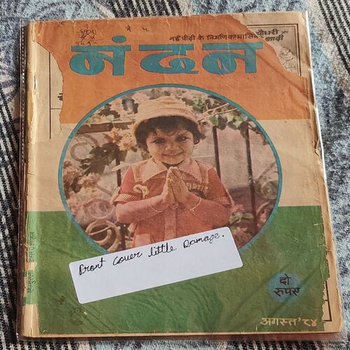 Nandan . Edition :- ( August – 1984 ) . Small . Front Cover Damage .