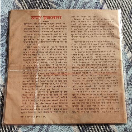 Nandan . Edition :- ( August – 1997 ) . Small . Coverless .