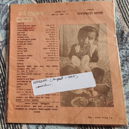 Nandan . Edition :- ( August – 1997 ) . Small . Coverless .