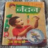 Nandan . Edition :- ( December - 2008 ) . Big .
