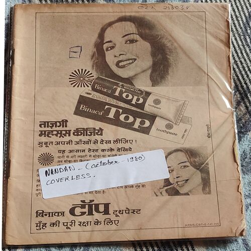 Nandan . Edition :- ( October – 1980 ) . Small . Coverless .