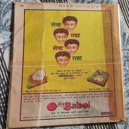 Nandan . Edition :- ( August – 1998 ) . Small .