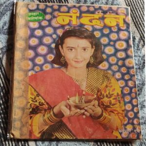 Nandan . Edition :- ( November – 1996 ) . Small .