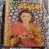 Nandan . Edition :- ( November – 1996 ) . Small .
