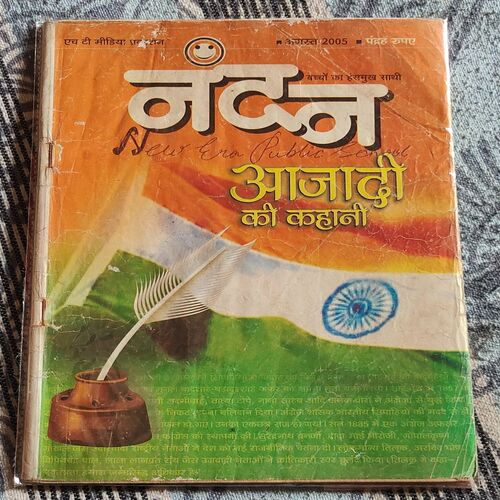 Nandan . Edition :- ( August – 2005 ) . Small .