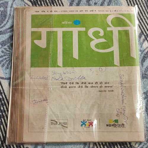 Nandan . Edition :- ( November – 2005 ) . Small .