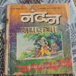 Nandan . Edition :- ( October – 2005 ) . Small .