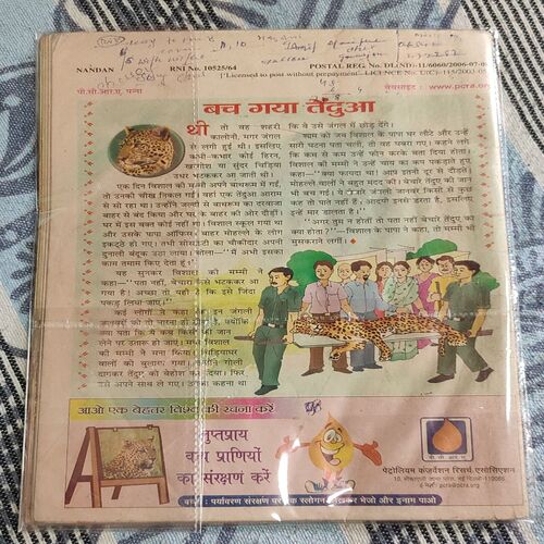 Nandan . Edition :- ( April – 2006 ) . Small .