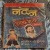 Nandan . Edition :- ( April – 2006 ) . Small .