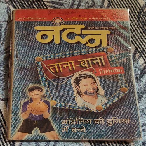 Nandan . Edition :- ( April – 2006 ) . Small .