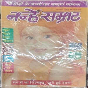 Nanhe Smrat . Edition : - ( January - 2005 ) .