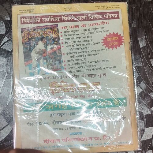 Nanhe Smrat . Edition : - ( February - 2006 ) .
