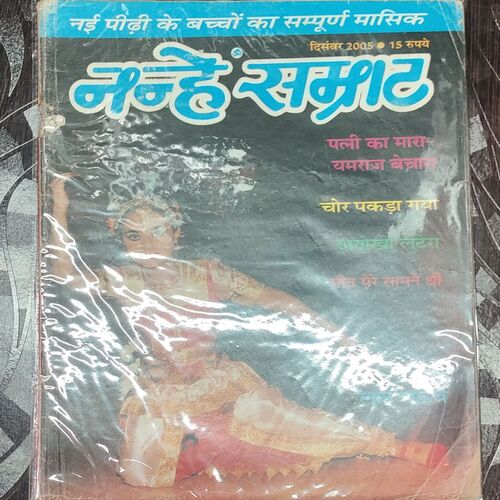 Nanhe Smrat . Edition : - ( December - 2005 ) .
