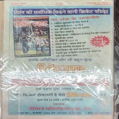 Nanhe Smrat . Edition : - ( March - 2005 ) .