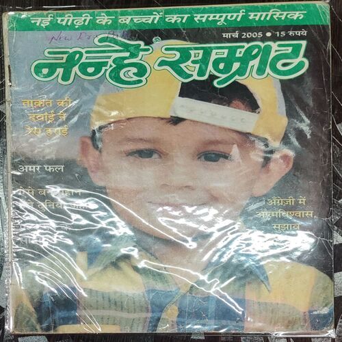 Nanhe Smrat . Edition : - ( March - 2005 ) .