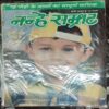 Nanhe Smrat . Edition : - ( March - 2005 ) .
