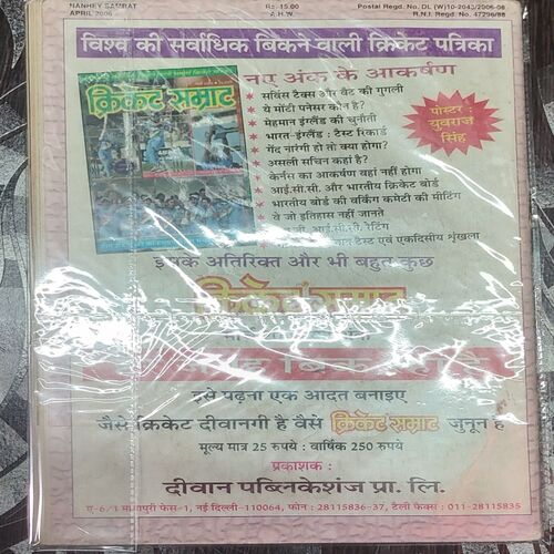 Nanhe Smrat . Edition : - ( April - 2006 ) .