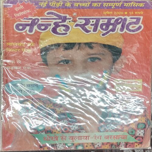 Nanhe Smrat . Edition : - ( April - 2006 ) .