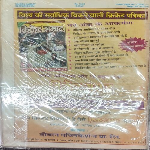 Nanhe Smrat . Edition : - ( December - 2004 ) .