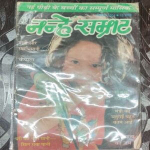 Nanhe Smrat . Edition : - ( September - 2004 ) .