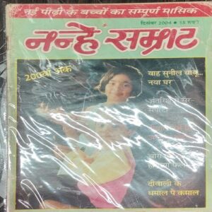 Nanhe Smrat . Edition : - ( December - 2004 ) .