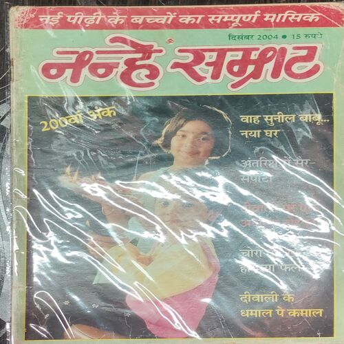 Nanhe Smrat . Edition : - ( December - 2004 ) .