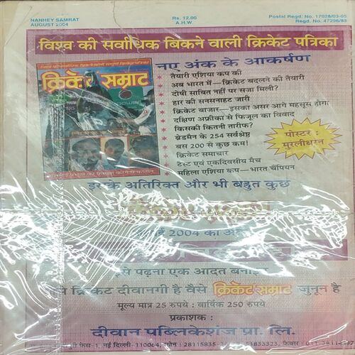Nanhe Smrat . Edition : - ( August - 2004 ) .