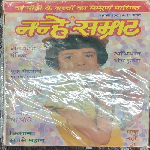 Nanhe Smrat . Edition : - ( August - 2004 ) .