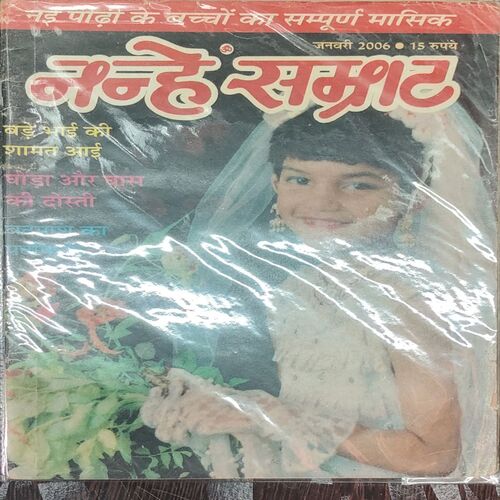 Nanhe Smrat . Edition : - ( January - 2006 ) .
