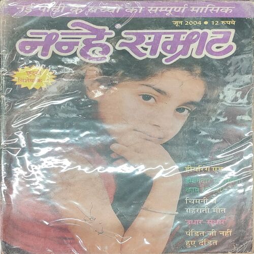 Nanhe Smrat . Edition : - ( June - 2004 ) .