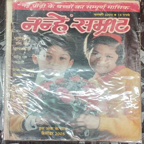 Nanhe Smrat . Edition : - ( February - 2005 ) .