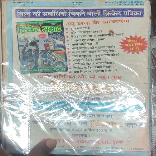 Nanhe Smrat . Edition : - ( June - 2006 ) .